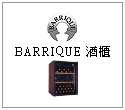 menu_barrique_wine cooler mini_125_110.png